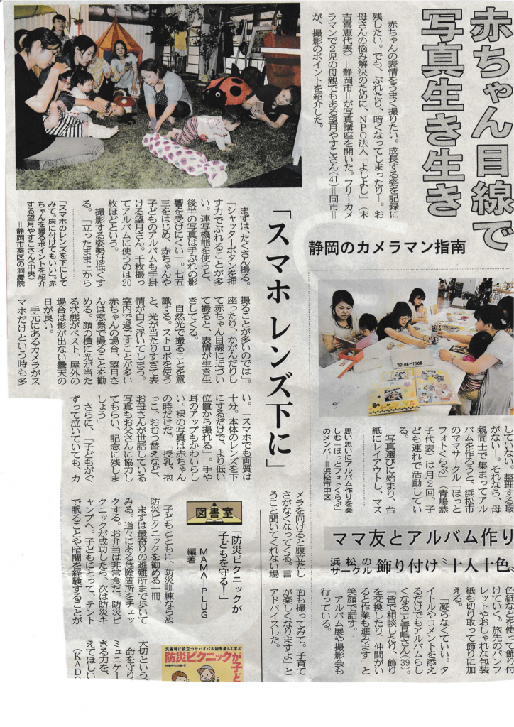 赤ちゃんの撮り方講座、6:15静岡新聞