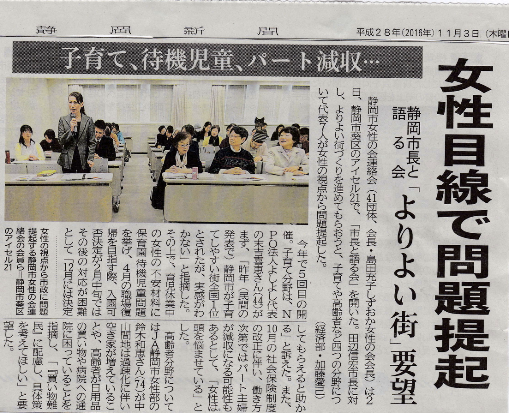 静岡新聞2016113市長と語る会２ のコピー